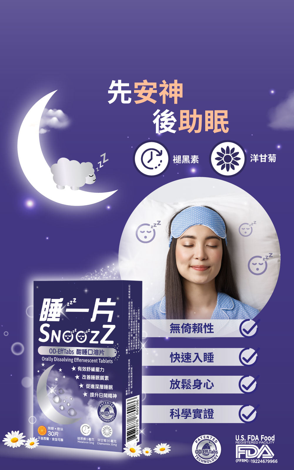 SnoozZ 睡一片酣睡口溶片 – snoozz.net